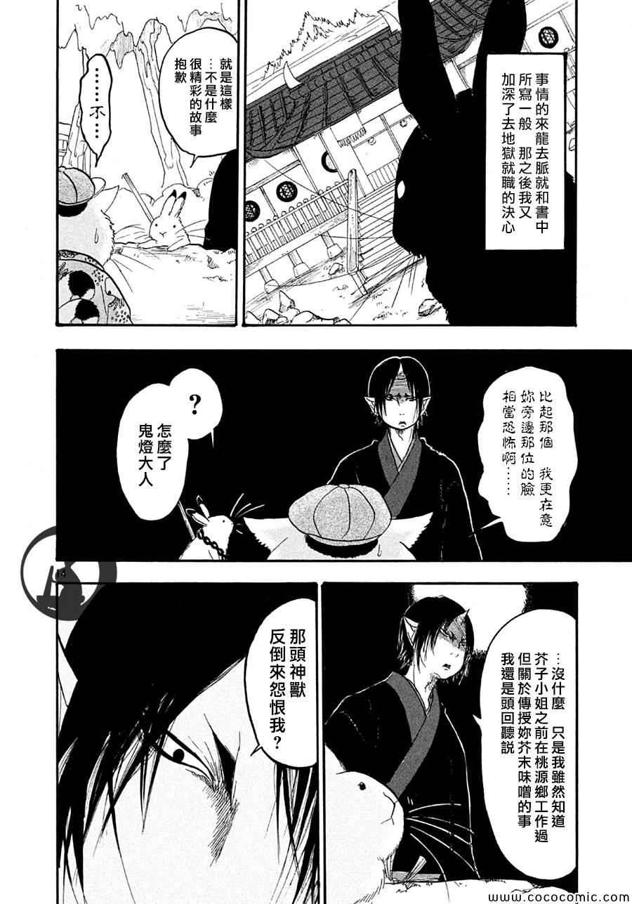 《鬼灯的冷彻》漫画最新章节第136话免费下拉式在线观看章节第【13】张图片