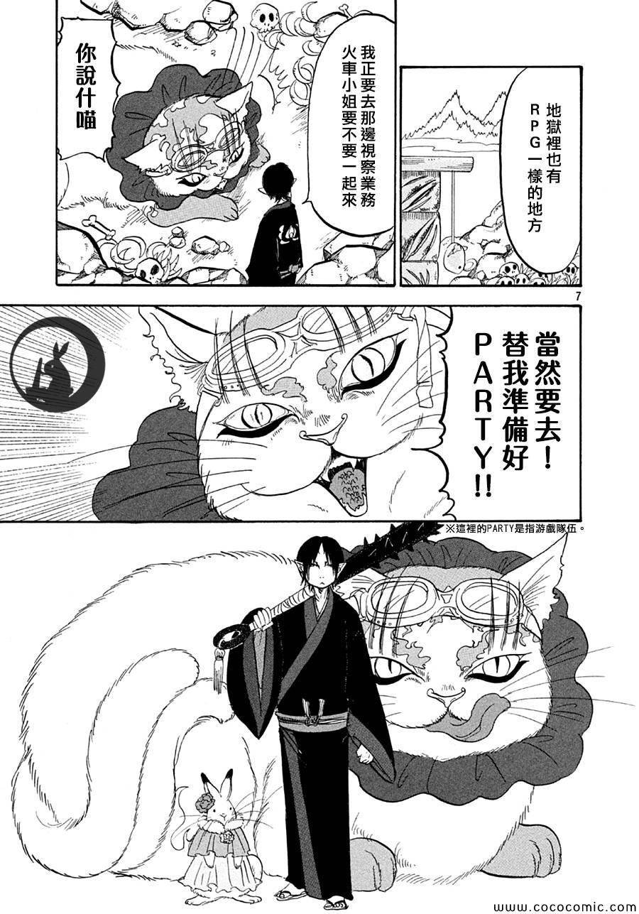 《鬼灯的冷彻》漫画最新章节第128话免费下拉式在线观看章节第【7】张图片