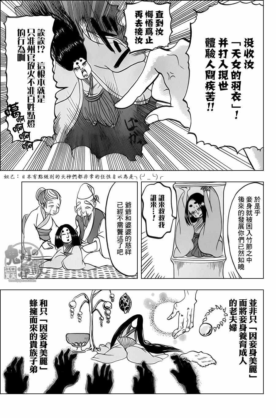 《鬼灯的冷彻》漫画最新章节第82话免费下拉式在线观看章节第【13】张图片