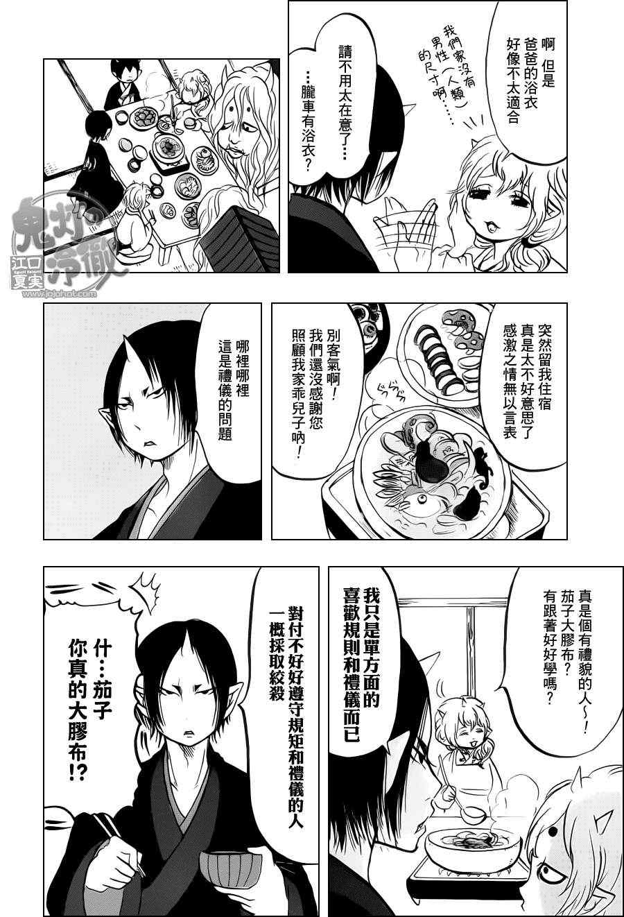 《鬼灯的冷彻》漫画最新章节第67话免费下拉式在线观看章节第【14】张图片