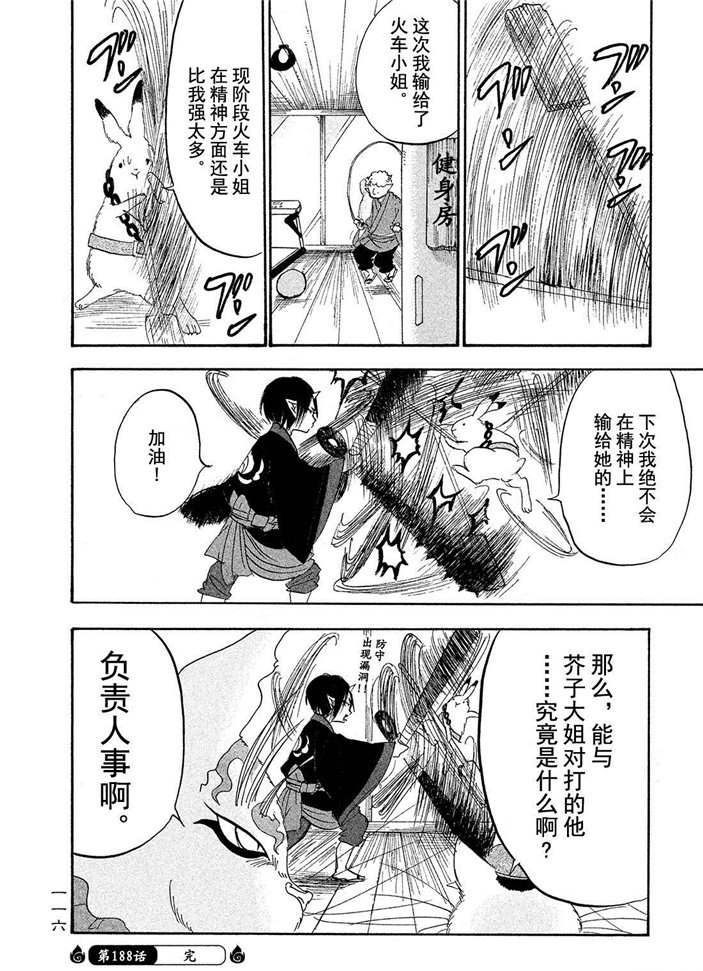 《鬼灯的冷彻》漫画最新章节第188话 试看版免费下拉式在线观看章节第【16】张图片