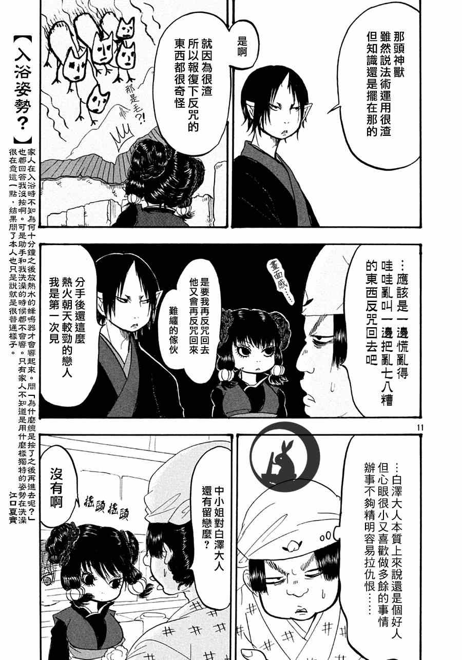 《鬼灯的冷彻》漫画最新章节第147话免费下拉式在线观看章节第【11】张图片