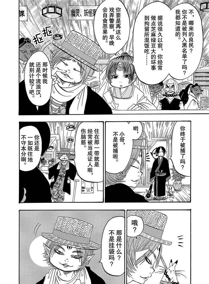 《鬼灯的冷彻》漫画最新章节第242话 试看版免费下拉式在线观看章节第【10】张图片