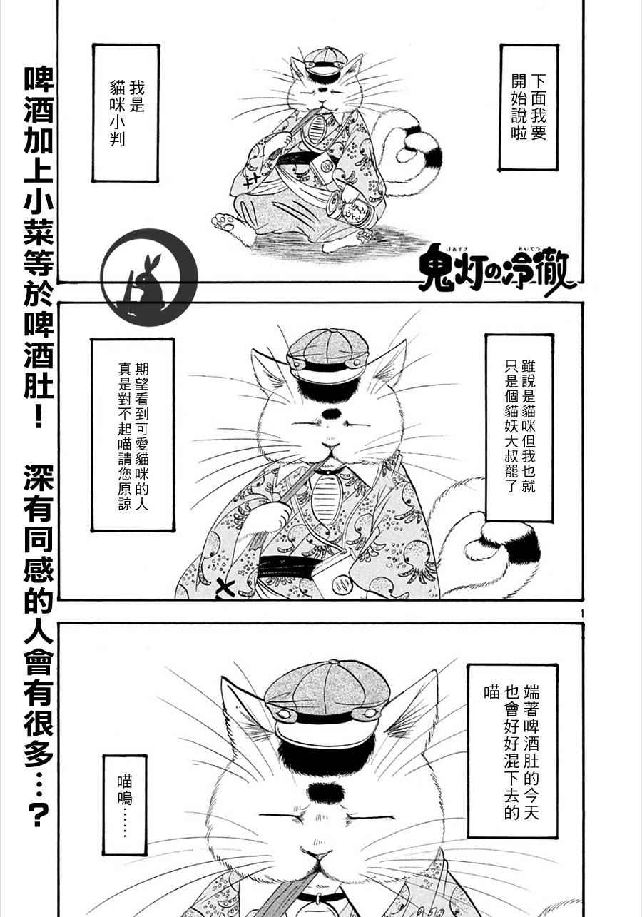 《鬼灯的冷彻》漫画最新章节第163话免费下拉式在线观看章节第【1】张图片