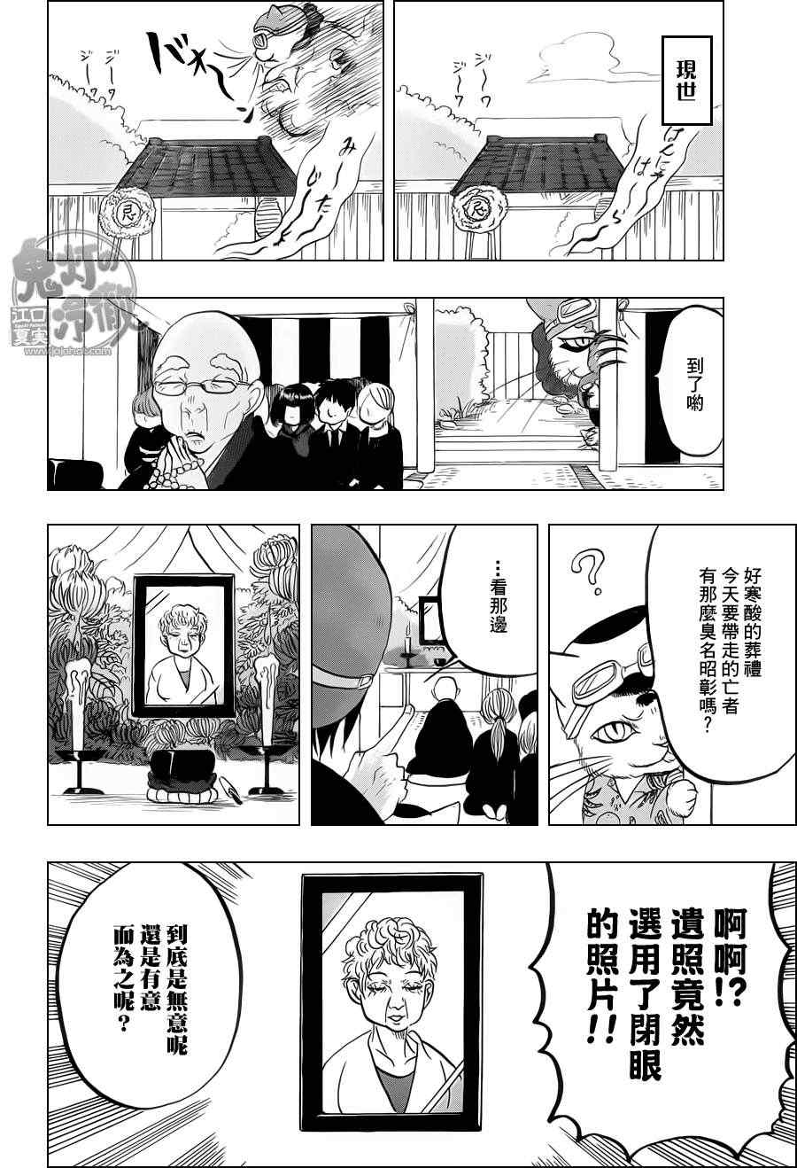 《鬼灯的冷彻》漫画最新章节第72话免费下拉式在线观看章节第【14】张图片