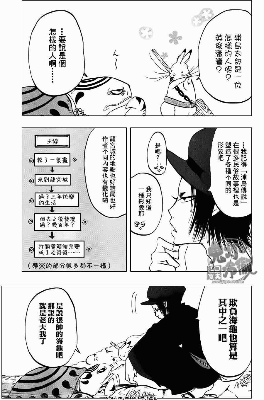 《鬼灯的冷彻》漫画最新章节第61话免费下拉式在线观看章节第【8】张图片