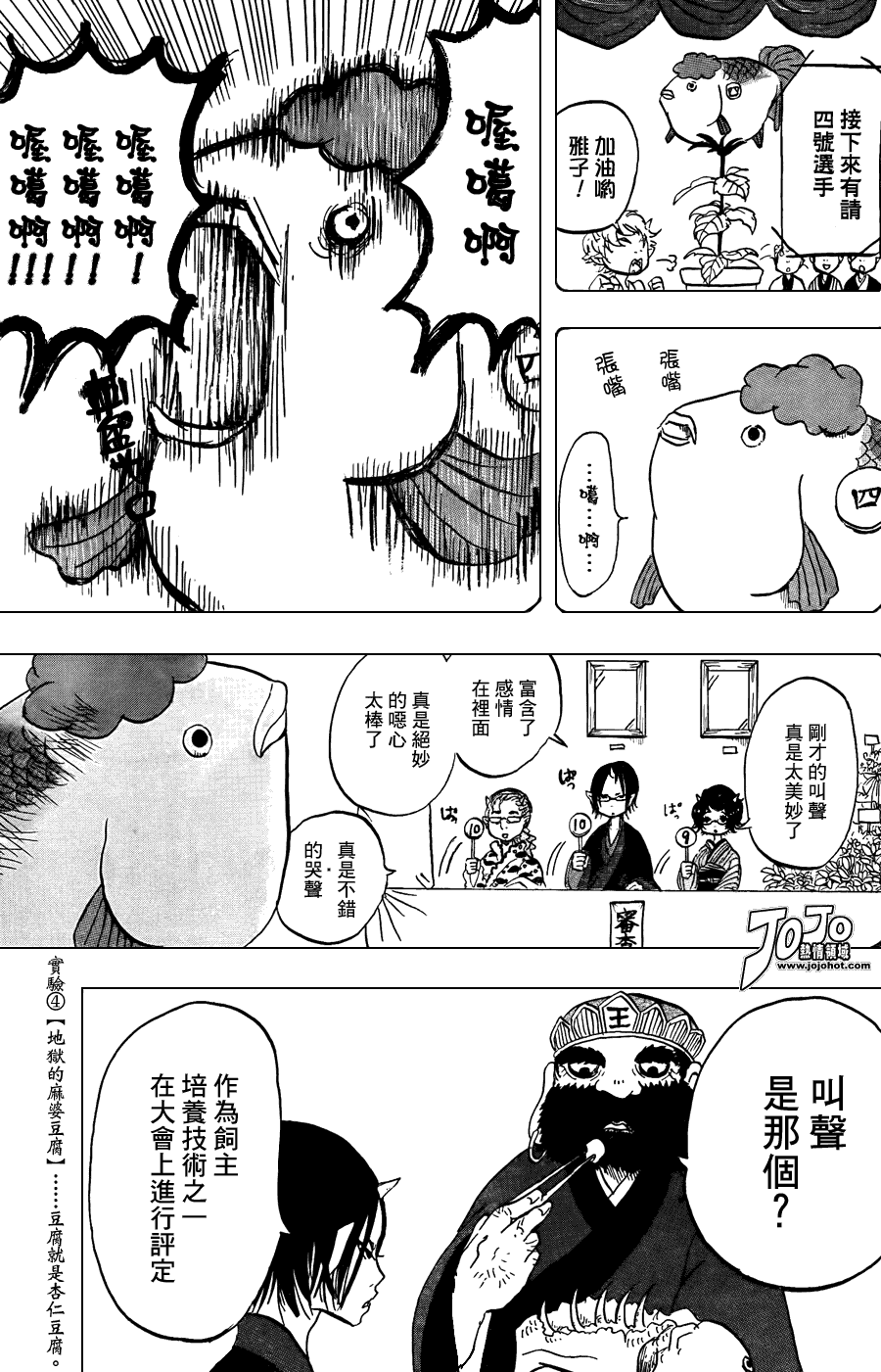 《鬼灯的冷彻》漫画最新章节第3话免费下拉式在线观看章节第【11】张图片