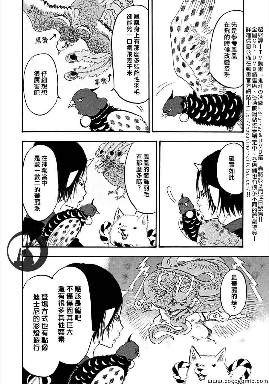 《鬼灯的冷彻》漫画最新章节第134话免费下拉式在线观看章节第【10】张图片