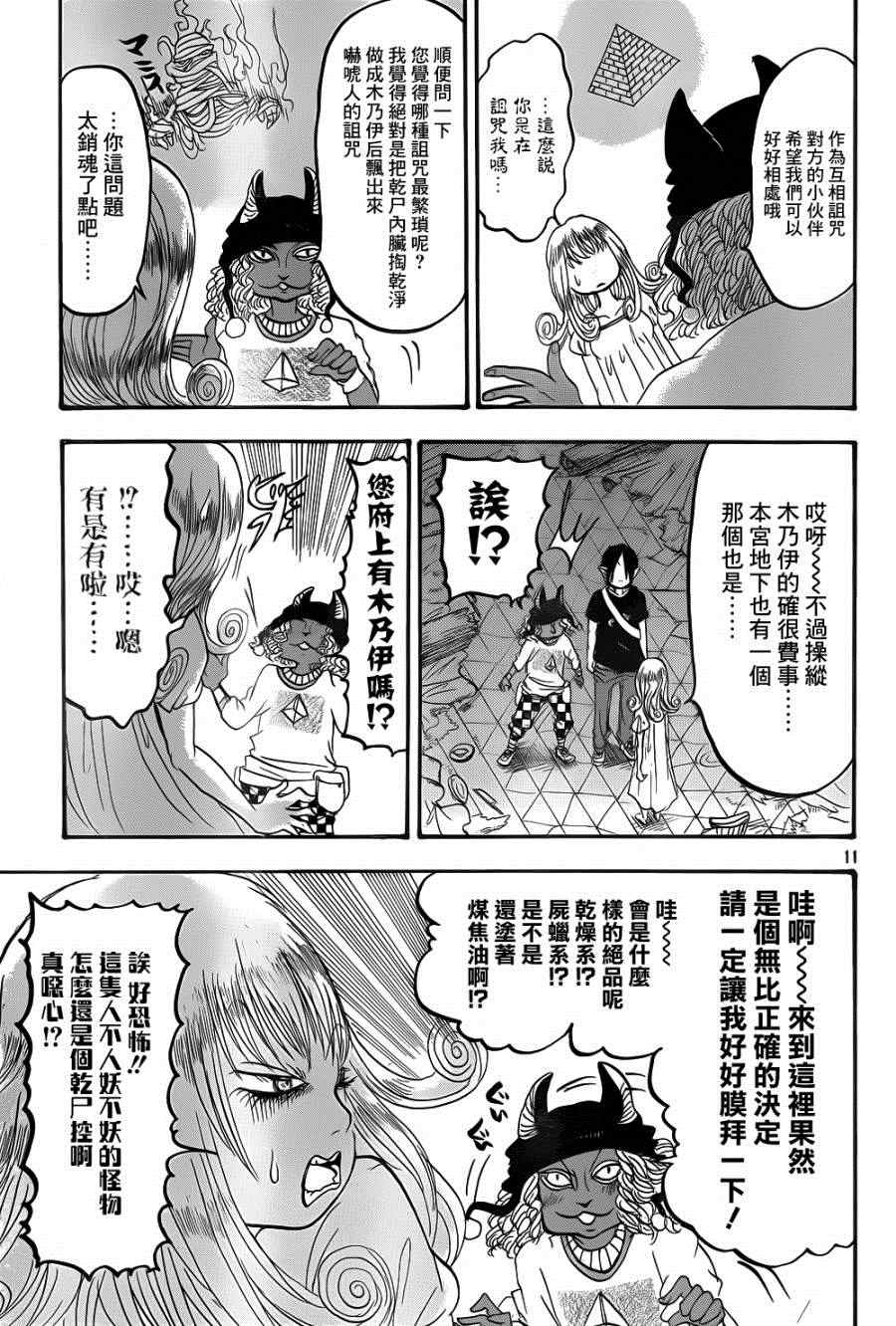 《鬼灯的冷彻》漫画最新章节第143话免费下拉式在线观看章节第【11】张图片