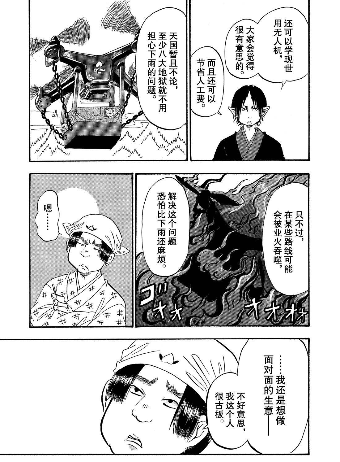 《鬼灯的冷彻》漫画最新章节第266话 试看版免费下拉式在线观看章节第【13】张图片