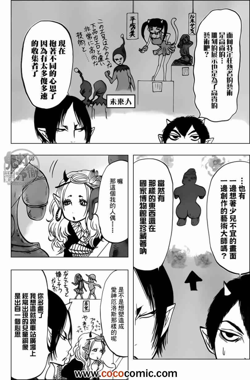 《鬼灯的冷彻》漫画最新章节第88话免费下拉式在线观看章节第【10】张图片