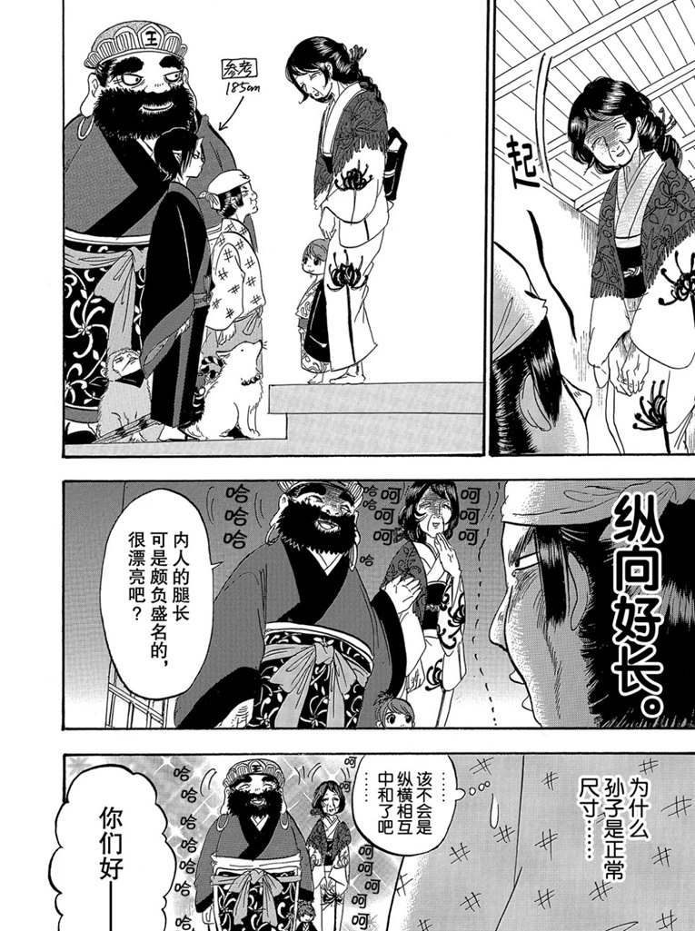 《鬼灯的冷彻》漫画最新章节第260话 试看版免费下拉式在线观看章节第【6】张图片