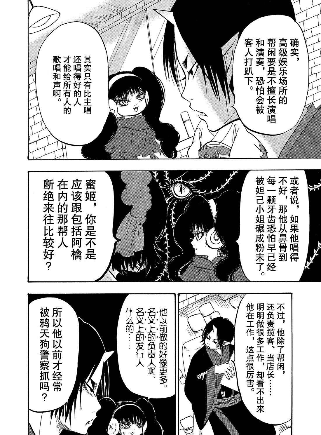 《鬼灯的冷彻》漫画最新章节第267话 试看版免费下拉式在线观看章节第【6】张图片