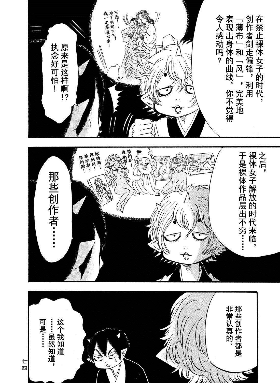 《鬼灯的冷彻》漫画最新章节第186话 试看版免费下拉式在线观看章节第【8】张图片