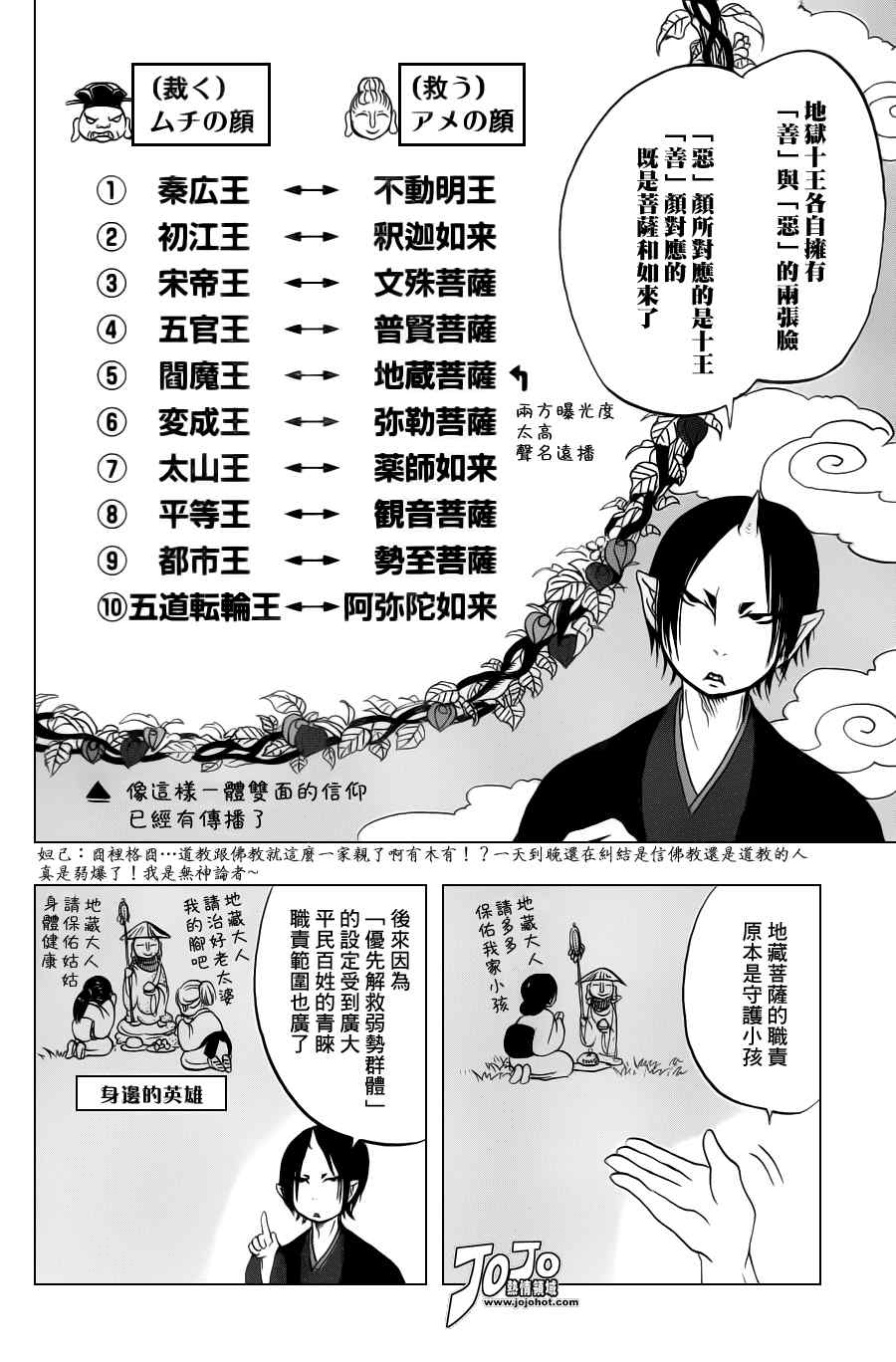 《鬼灯的冷彻》漫画最新章节第30话免费下拉式在线观看章节第【8】张图片