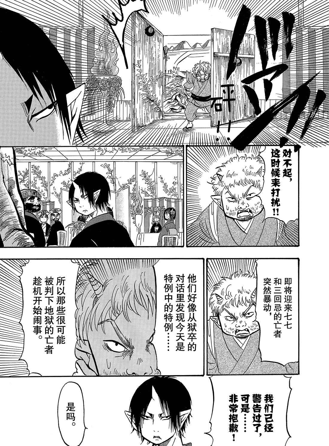 《鬼灯的冷彻》漫画最新章节第269话 试看版免费下拉式在线观看章节第【15】张图片