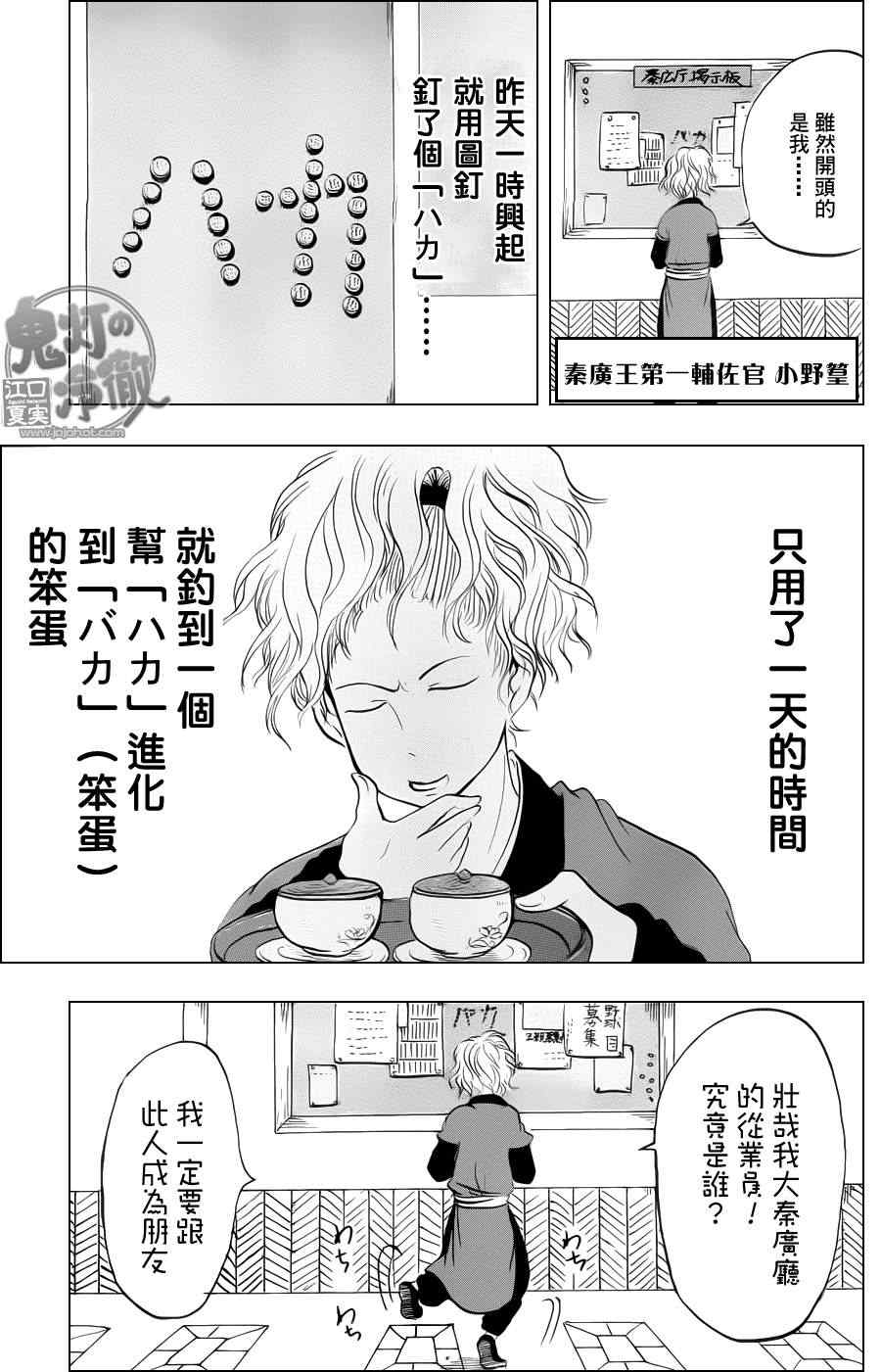 《鬼灯的冷彻》漫画最新章节第59话免费下拉式在线观看章节第【3】张图片