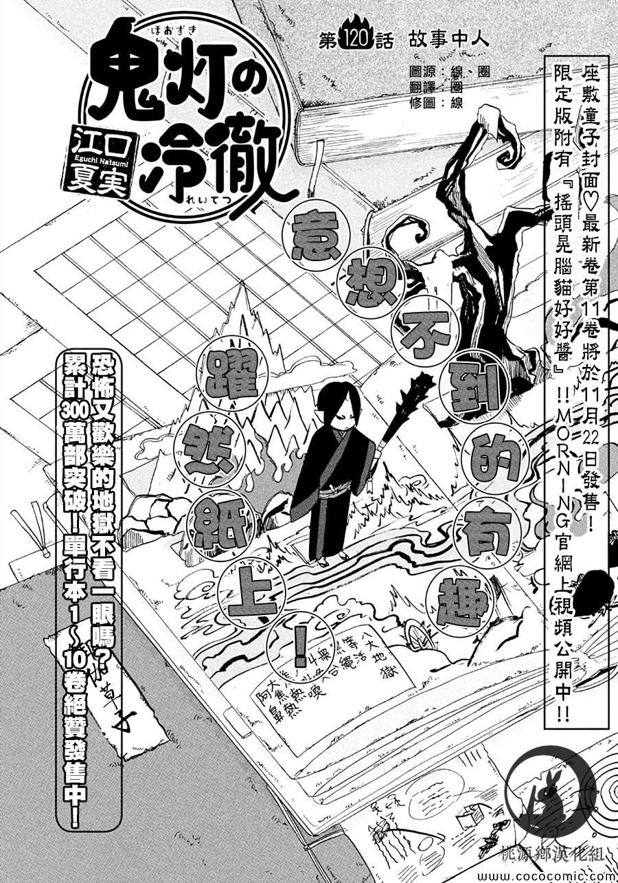 《鬼灯的冷彻》漫画最新章节第120话免费下拉式在线观看章节第【2】张图片