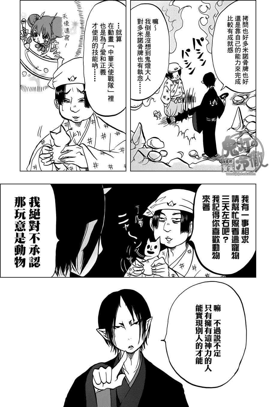 《鬼灯的冷彻》漫画最新章节第54话免费下拉式在线观看章节第【15】张图片