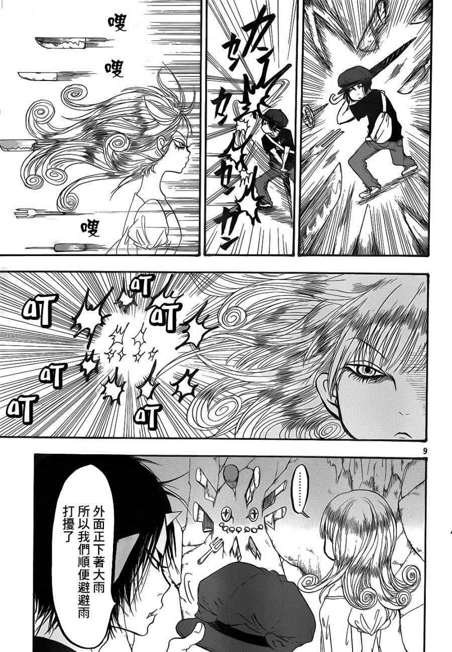 《鬼灯的冷彻》漫画最新章节第143话免费下拉式在线观看章节第【9】张图片