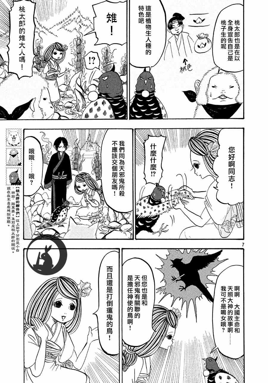 《鬼灯的冷彻》漫画最新章节第160话免费下拉式在线观看章节第【8】张图片