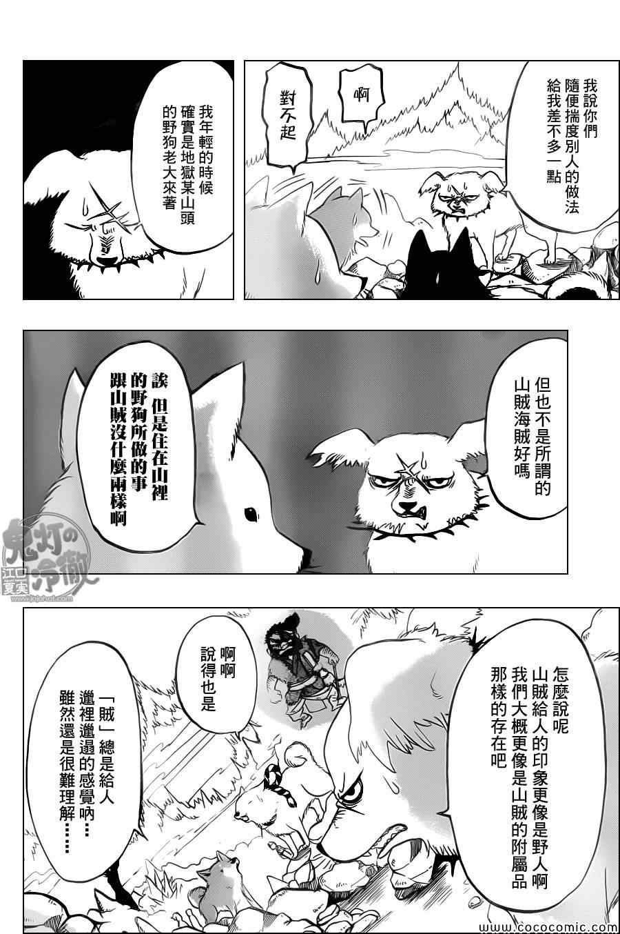 《鬼灯的冷彻》漫画最新章节第105话免费下拉式在线观看章节第【10】张图片