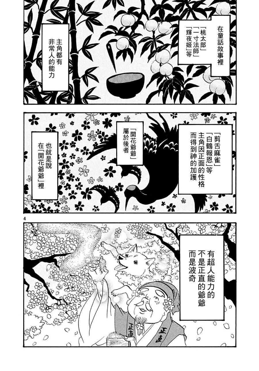 《鬼灯的冷彻》漫画最新章节第166话免费下拉式在线观看章节第【4】张图片