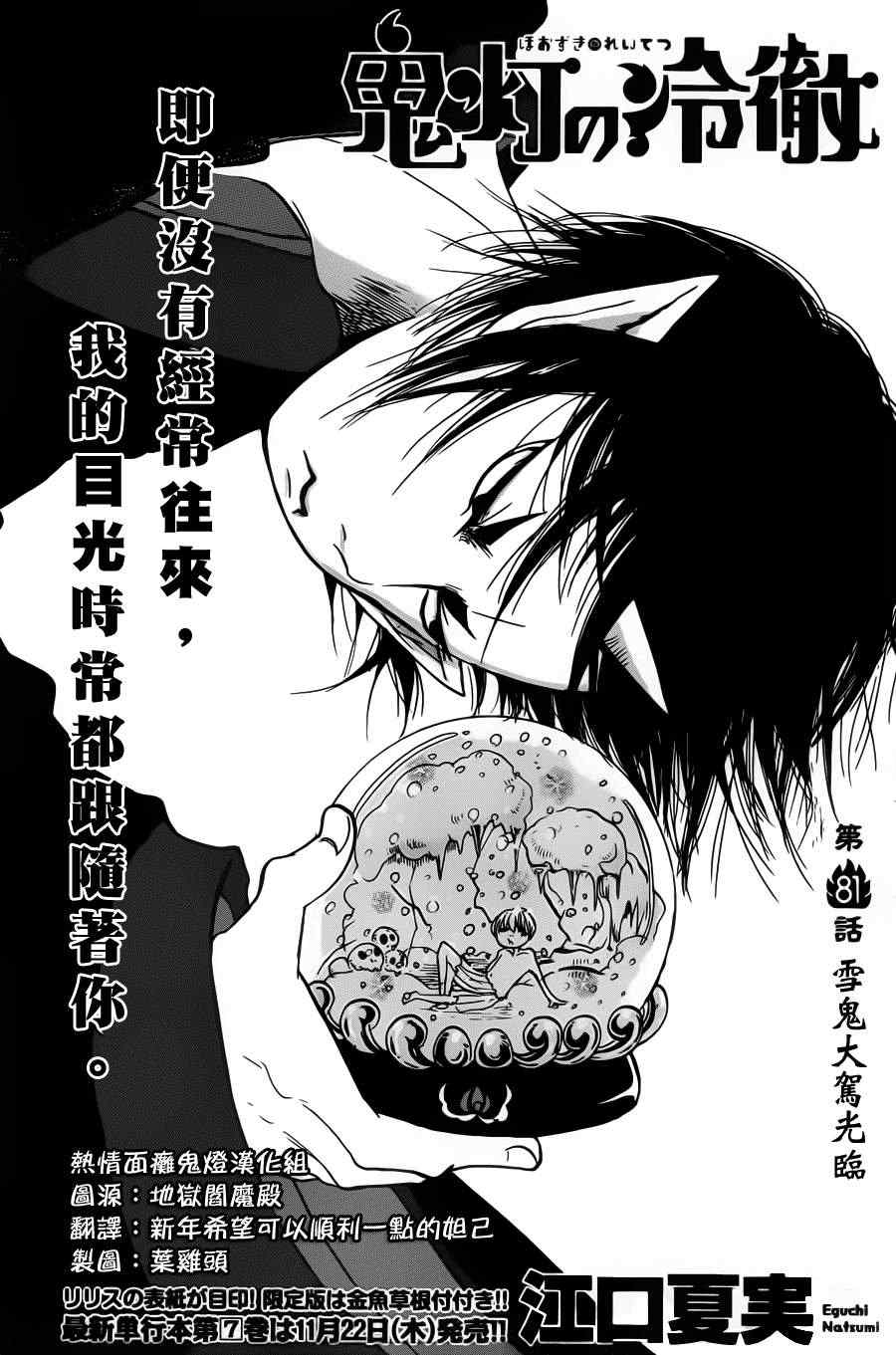 《鬼灯的冷彻》漫画最新章节第81话免费下拉式在线观看章节第【2】张图片