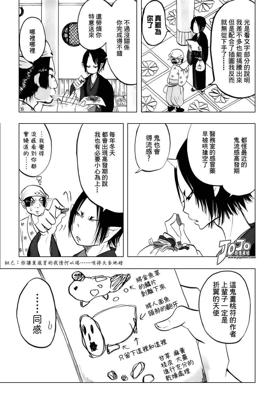 《鬼灯的冷彻》漫画最新章节第36话免费下拉式在线观看章节第【3】张图片