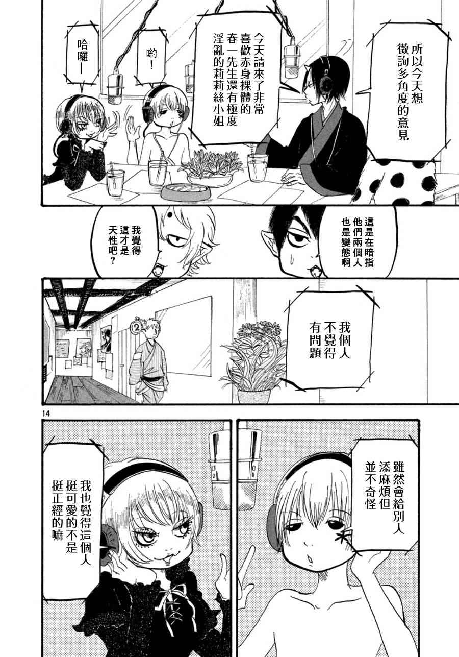 《鬼灯的冷彻》漫画最新章节第169话免费下拉式在线观看章节第【14】张图片