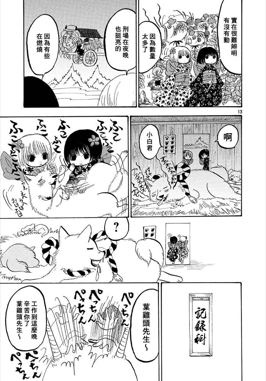 《鬼灯的冷彻》漫画最新章节第171话免费下拉式在线观看章节第【13】张图片