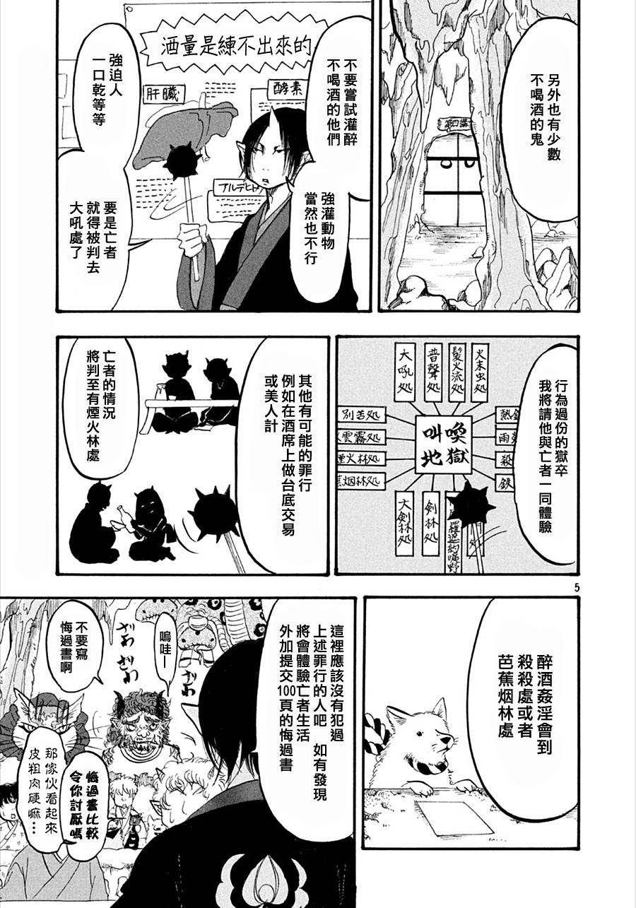 《鬼灯的冷彻》漫画最新章节第168话免费下拉式在线观看章节第【5】张图片