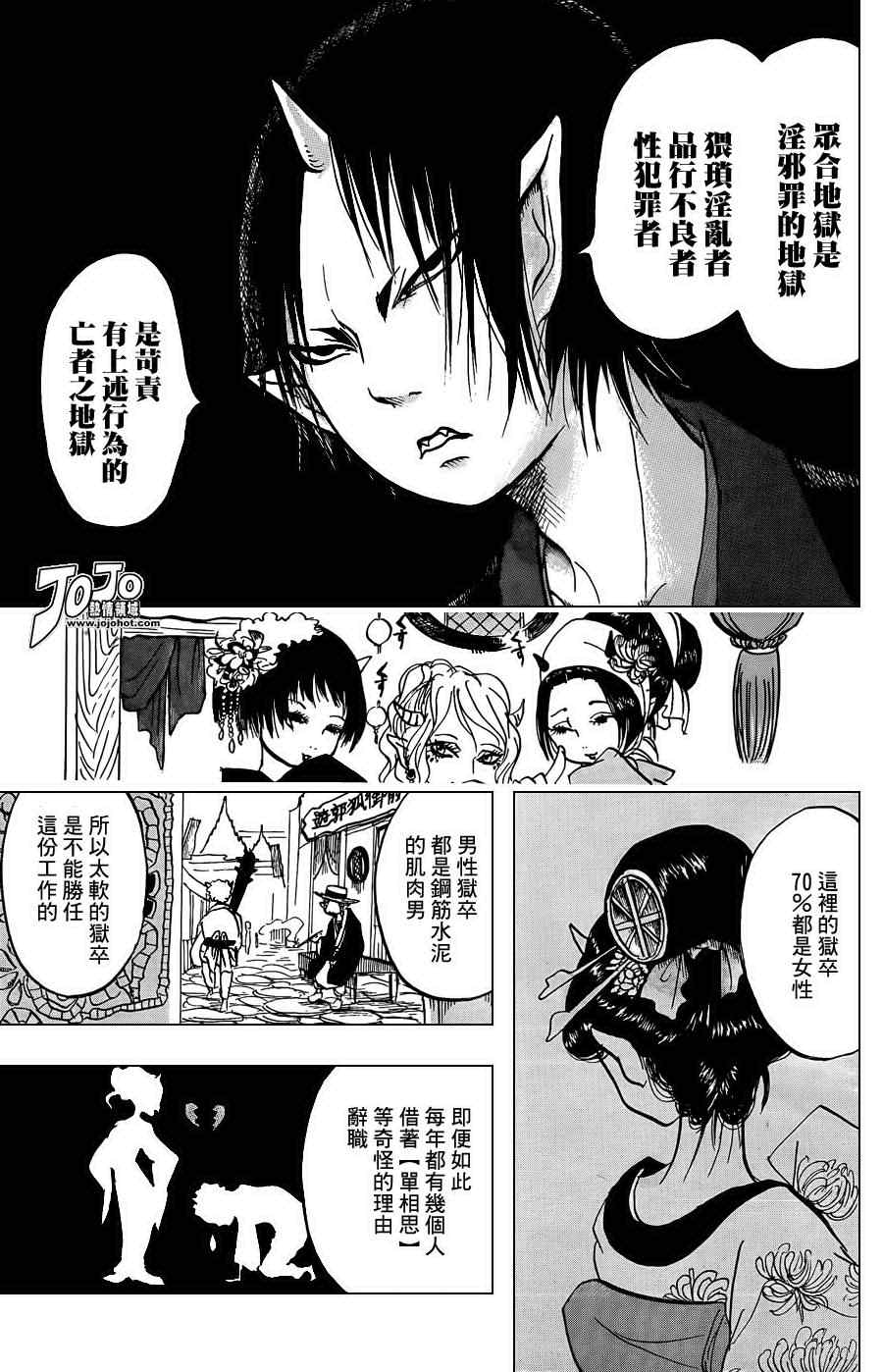 《鬼灯的冷彻》漫画最新章节第13话免费下拉式在线观看章节第【5】张图片