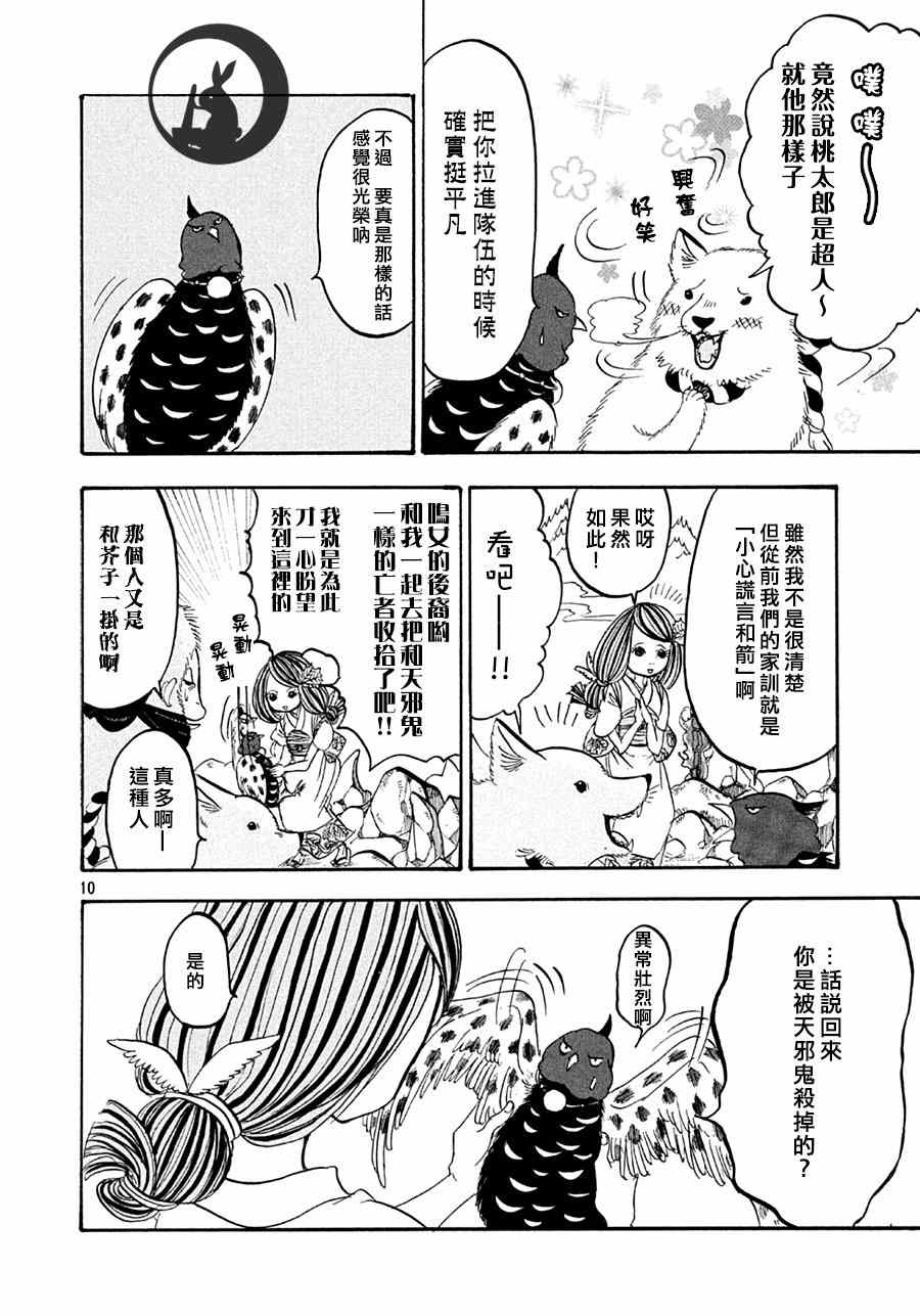 《鬼灯的冷彻》漫画最新章节第160话免费下拉式在线观看章节第【11】张图片