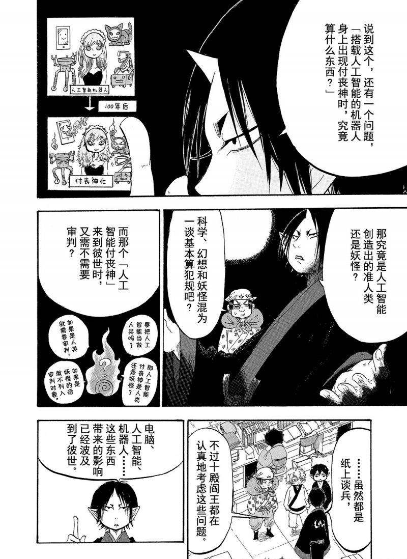 《鬼灯的冷彻》漫画最新章节第208话 试看版免费下拉式在线观看章节第【14】张图片