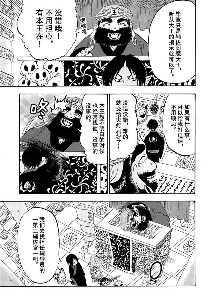 《鬼灯的冷彻》漫画最新章节第224话 试看版免费下拉式在线观看章节第【9】张图片