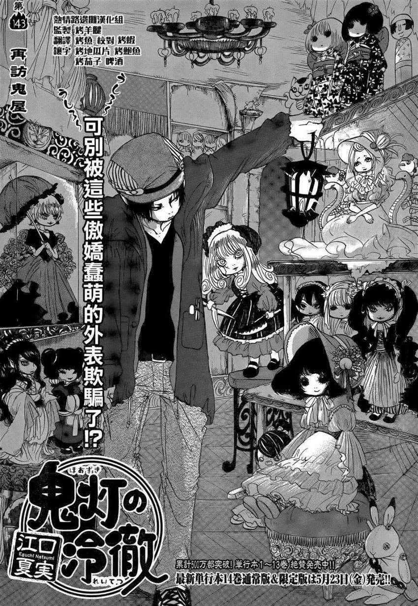 《鬼灯的冷彻》漫画最新章节第143话免费下拉式在线观看章节第【2】张图片