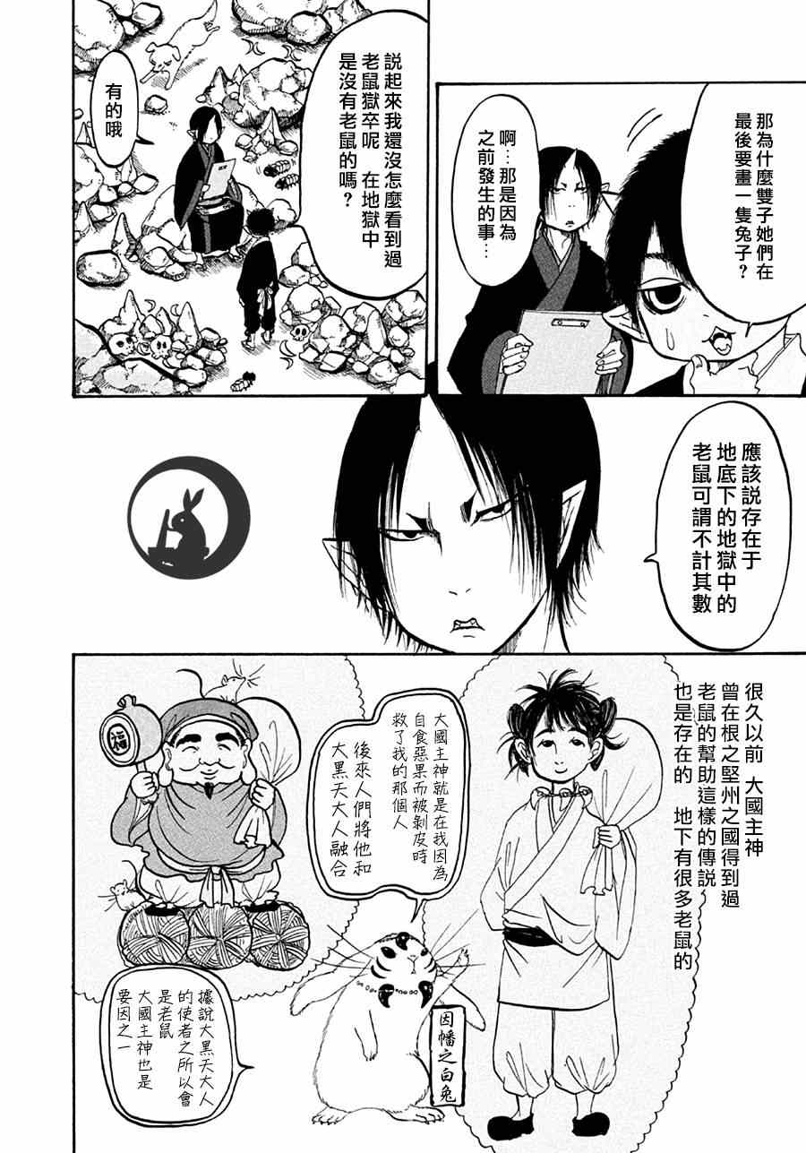 《鬼灯的冷彻》漫画最新章节第154话免费下拉式在线观看章节第【4】张图片