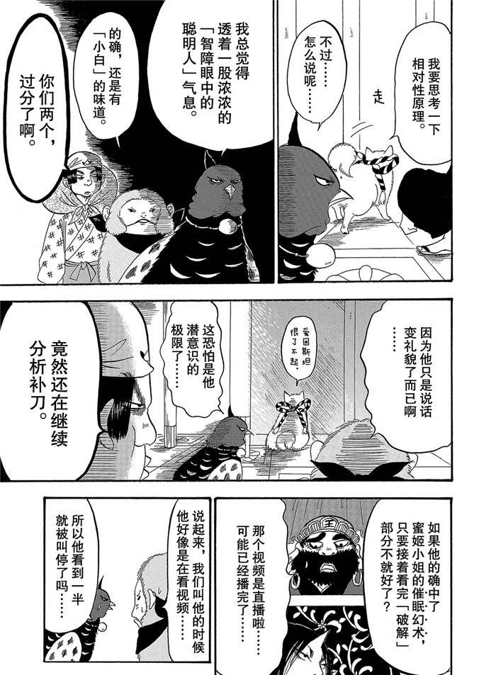 《鬼灯的冷彻》漫画最新章节第238话 试看版免费下拉式在线观看章节第【11】张图片