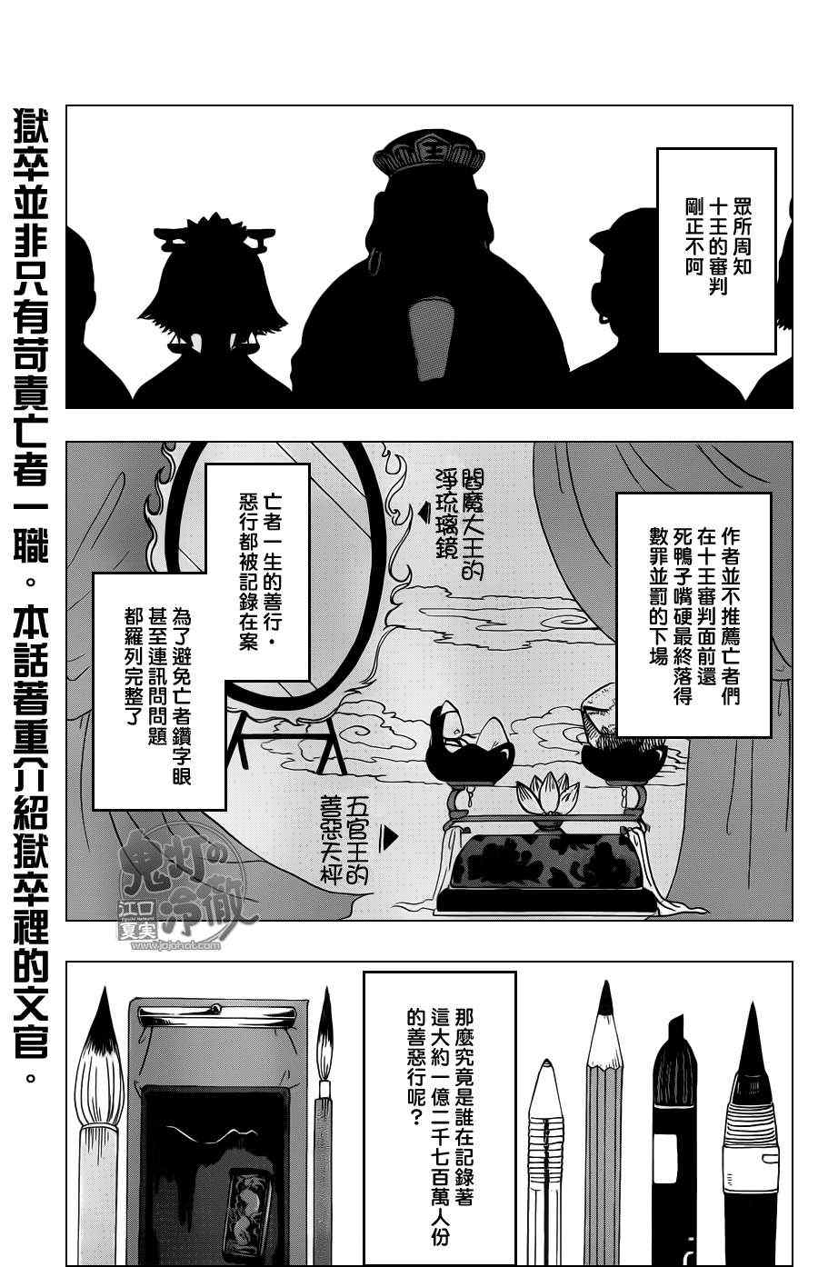 《鬼灯的冷彻》漫画最新章节第51话免费下拉式在线观看章节第【1】张图片