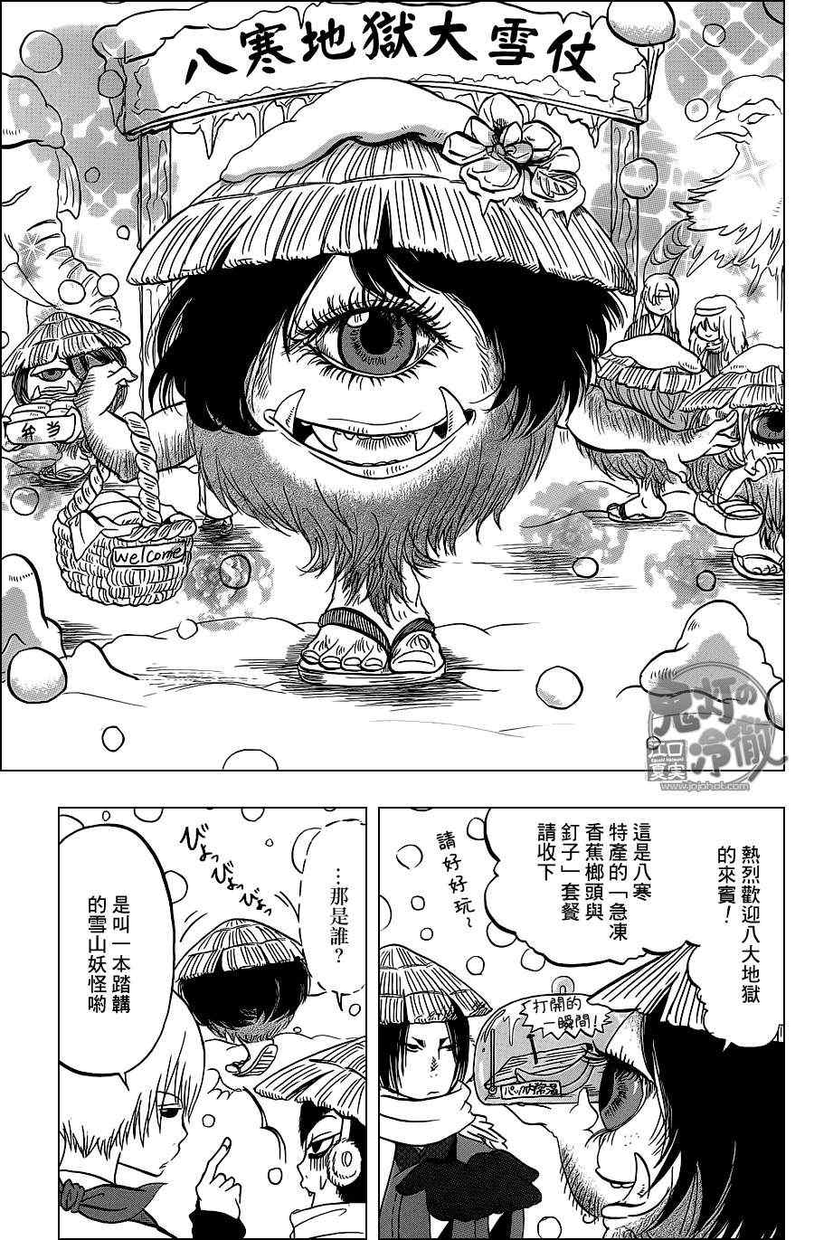 《鬼灯的冷彻》漫画最新章节第57话免费下拉式在线观看章节第【3】张图片