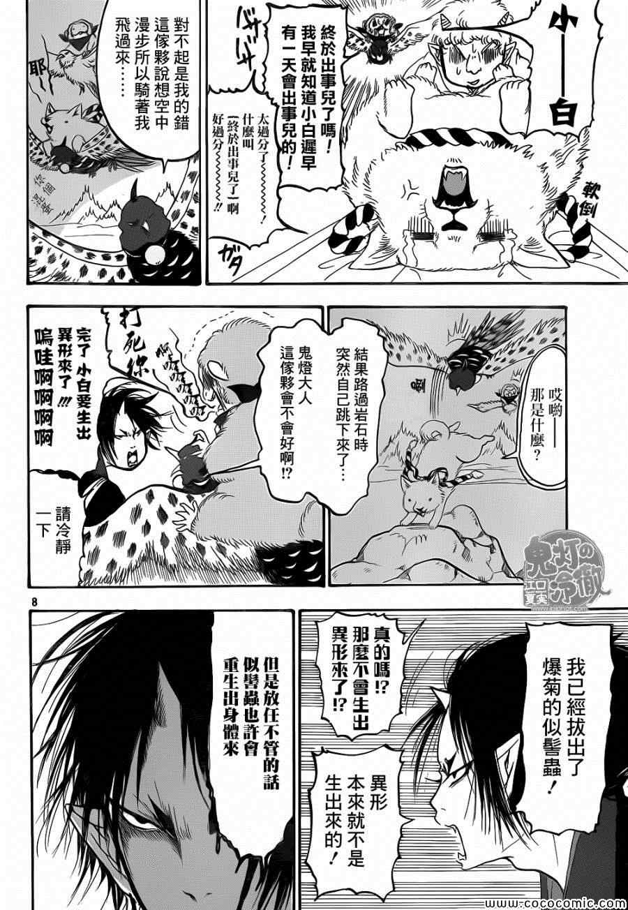 《鬼灯的冷彻》漫画最新章节第140话免费下拉式在线观看章节第【8】张图片