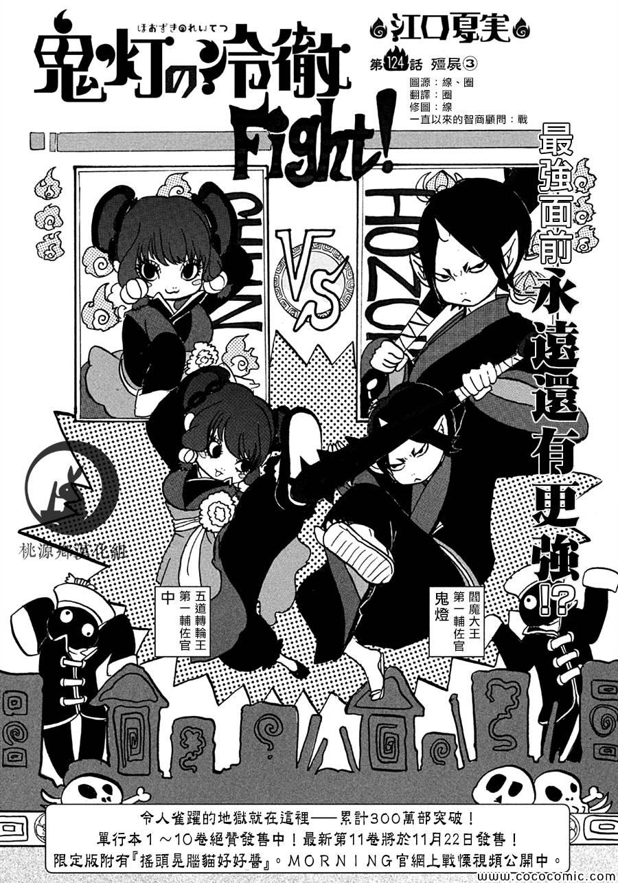 《鬼灯的冷彻》漫画最新章节第124话免费下拉式在线观看章节第【2】张图片