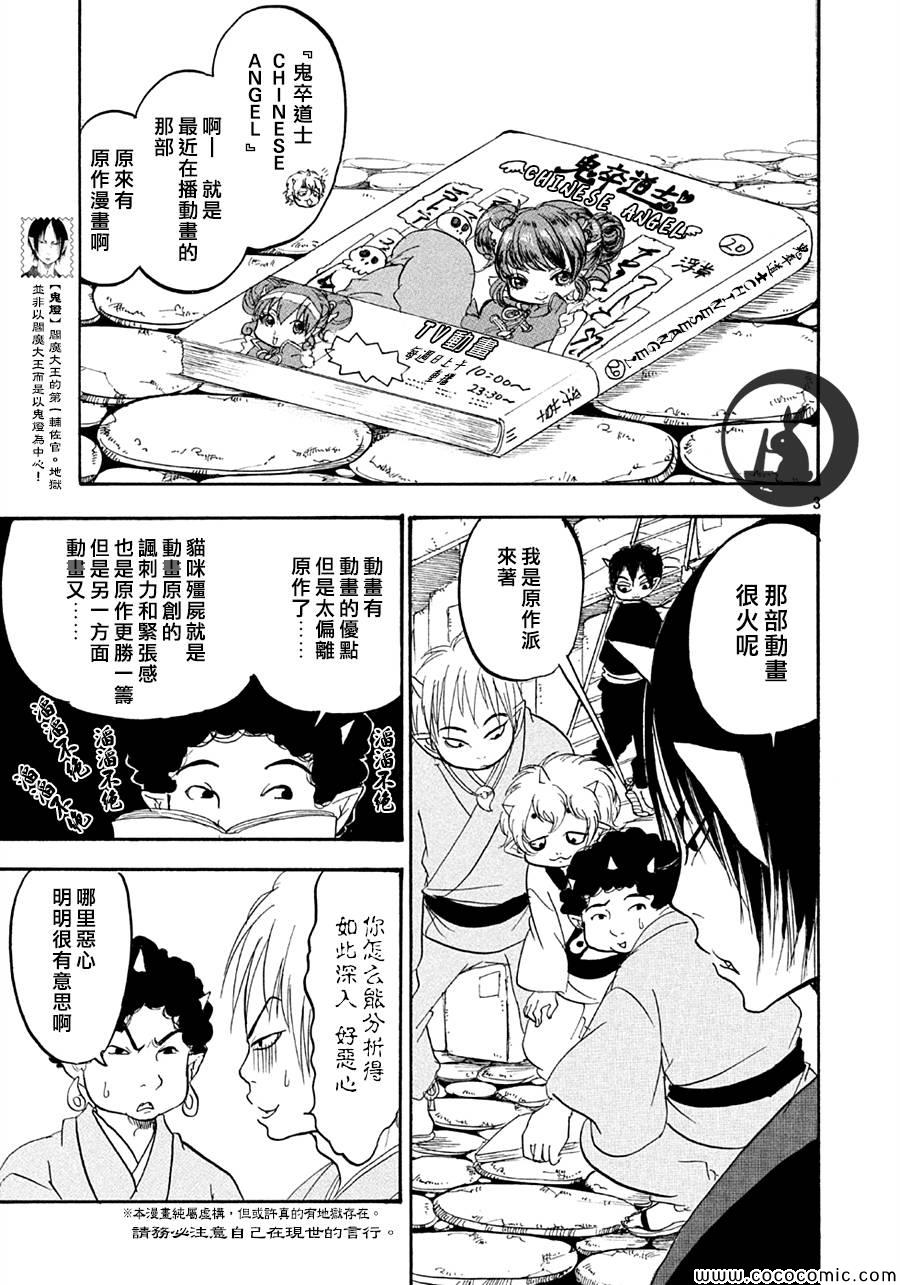 《鬼灯的冷彻》漫画最新章节第122话免费下拉式在线观看章节第【3】张图片