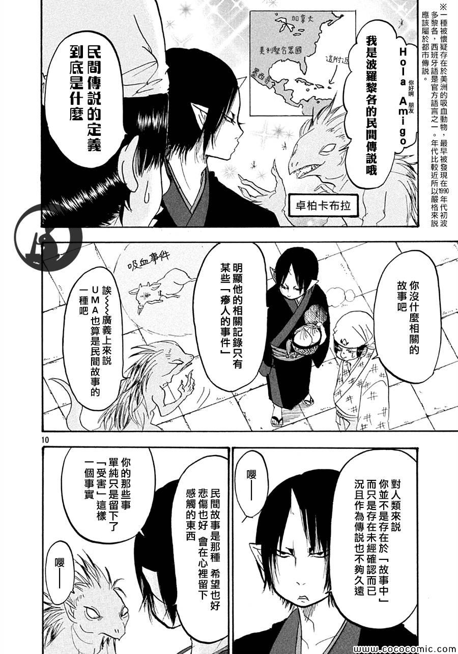 《鬼灯的冷彻》漫画最新章节第120话免费下拉式在线观看章节第【10】张图片