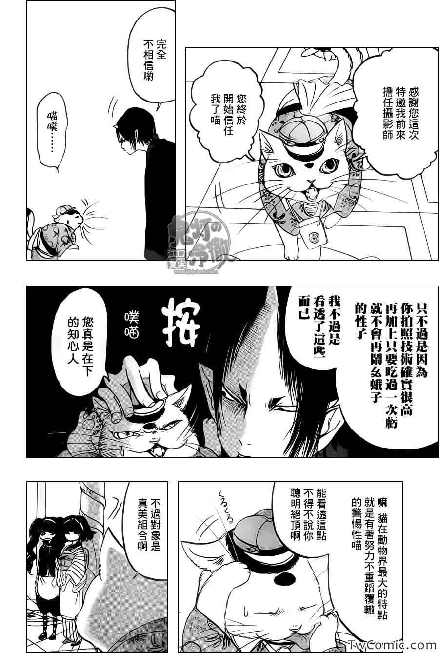 《鬼灯的冷彻》漫画最新章节第102话免费下拉式在线观看章节第【4】张图片