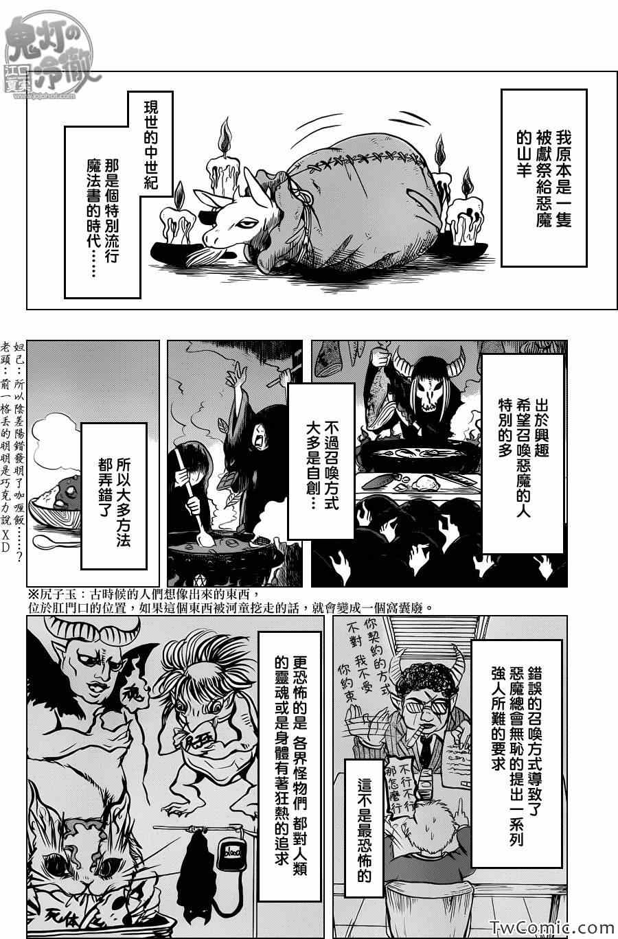 《鬼灯的冷彻》漫画最新章节第94话免费下拉式在线观看章节第【4】张图片