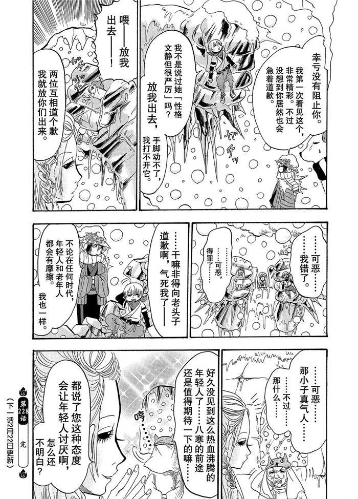 《鬼灯的冷彻》漫画最新章节第228话 试看版免费下拉式在线观看章节第【16】张图片