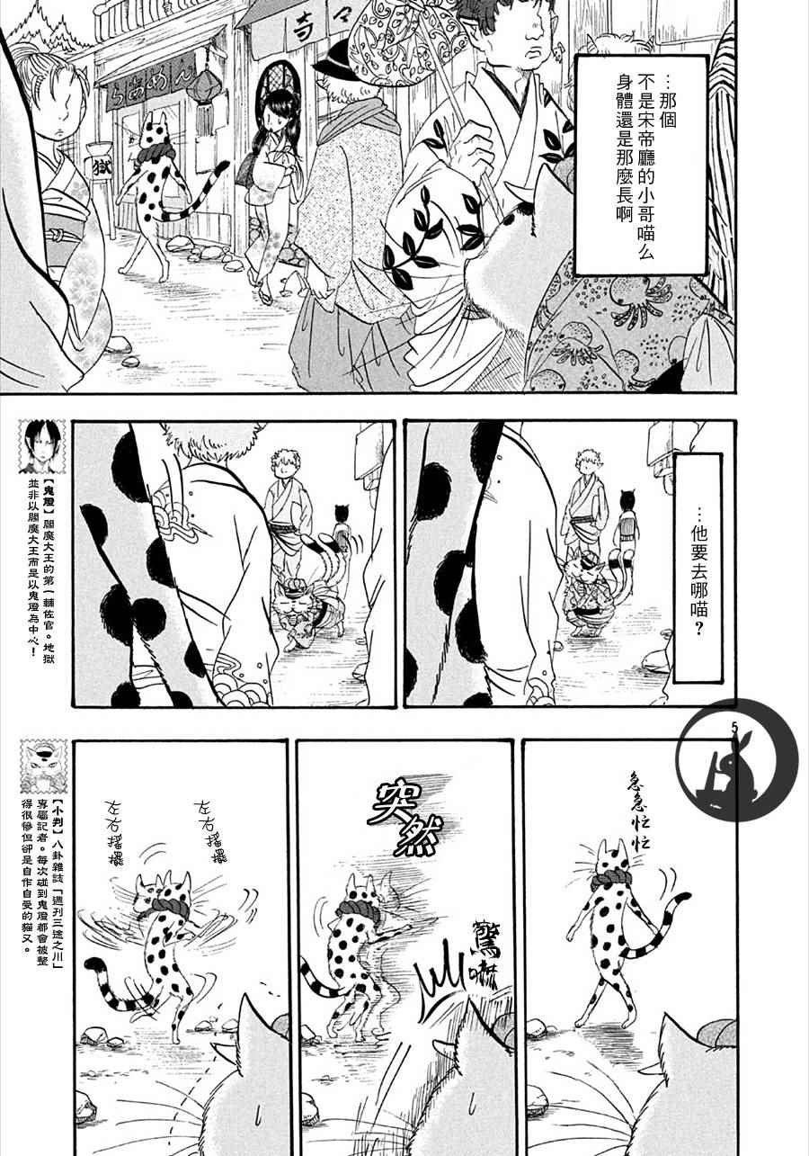 《鬼灯的冷彻》漫画最新章节第163话免费下拉式在线观看章节第【5】张图片