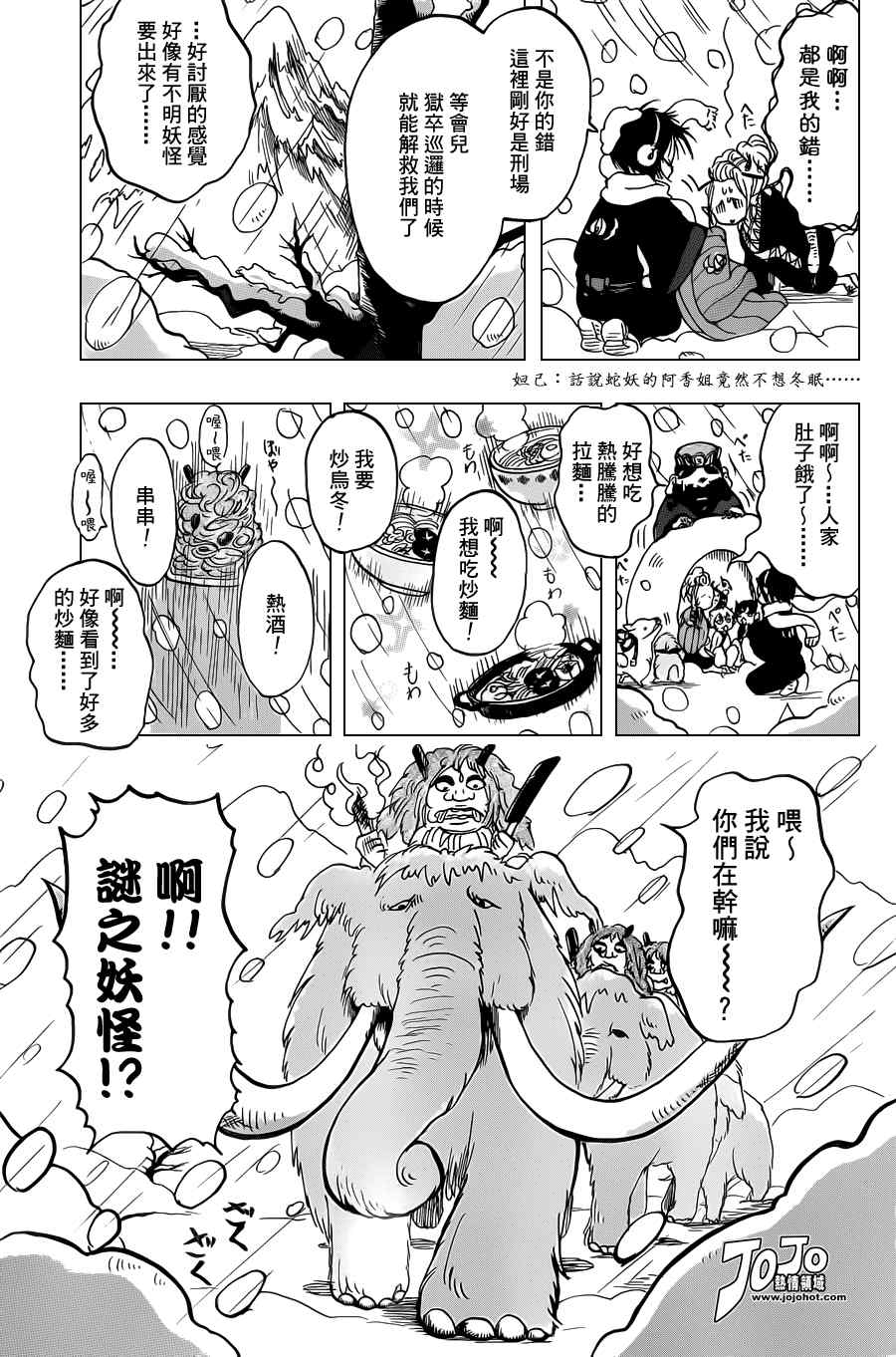 《鬼灯的冷彻》漫画最新章节第27话免费下拉式在线观看章节第【15】张图片